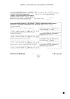 Эторикоксиб таблетки п/о плен. 90мг 7шт: миниатюра сертификата №2