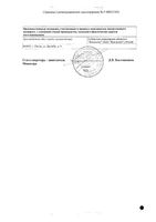 Эналаприл таблетки 10мг 20шт: миниатюра сертификата №2
