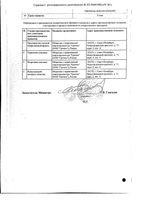 Дорзиал Плюс капли глазные 20мг/мл+5мг/мл 5мл: миниатюра сертификата №2