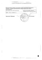 Верапамил раствор для в/в введ. 2,5мг/мл 2мл 10шт: миниатюра сертификата №2