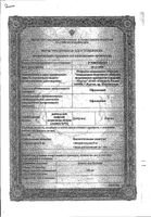 Офлоксацин р-р д/инф. 2мг/мл (в р-ре натрия хлорида 0.9%) фл. 100мл №1: миниатюра сертификата