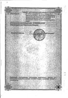 Офлоксацин р-р д/инф. 2мг/мл (в р-ре натрия хлорида 0.9%) фл. 100мл №1: миниатюра сертификата №2