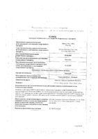 Аккузид таблетки п/о плен. 20мг+12,5мг 30шт: миниатюра сертификата