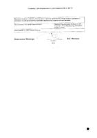 Аккузид таблетки п/о плен. 20мг+12,5мг 30шт: миниатюра сертификата №2