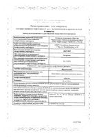 Пикамилон таблетки 50мг 60шт: миниатюра сертификата