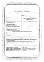 Везикар таблетки п/о плён. 5мг 30шт: миниатюра сертификата №3