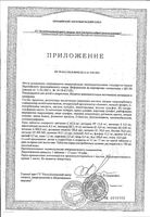 Юниджекс Малкут таблетки растворимые 4,4г 18шт: миниатюра сертификата №2