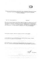Дигидрокверцетин Будь Здоров! таблетки 0,32г 50шт: миниатюра сертификата