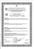 Пена детская для купания 0+ Мал Мала Меньше 250мл: миниатюра сертификата