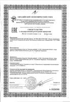 Шампунь для детей 0+ Мал Мала Меньше 250мл: миниатюра сертификата