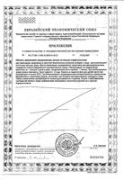 Йод кальций Dr.Wolz капсулы 481мг 60шт: миниатюра сертификата №2