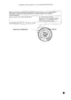 Флоксал мазь глазная 0,3% 3г: миниатюра сертификата №2