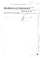 Флоксал капли глазные 0,3% 5мл : миниатюра сертификата №2