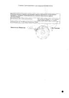 Антигриппин для детей таблетки шипучие 250мг+3мг+50мг 30шт: миниатюра сертификата №2