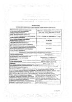 Антигриппин для детей таблетки шипучие 250мг+3мг+50мг 10шт: миниатюра сертификата