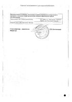 Аторис таблетки п/о плен. 30мг 30шт: миниатюра сертификата №2