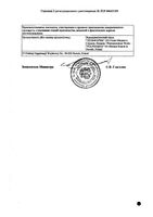 Боботик капли д/вн. приема фл.-кап. темн. стекла 66,66 мг/мл 30мл №1: миниатюра сертификата №2