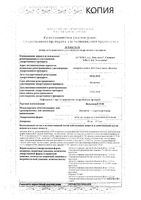 Вальсакор Н80 таблетки п/о плен. 80мг+12,5мг 30шт: миниатюра сертификата