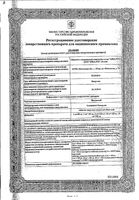 Вамлосет таблетки п/о плен. 10мг+160мг 90шт: миниатюра сертификата