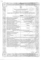 Гевискон Двойное действие мята таблетки жевательные 12шт: миниатюра сертификата