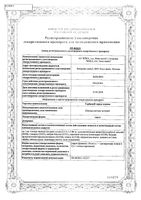Гербион сироп плюща фл 150мл (в комплекте с ложкой мерной) №1: миниатюра сертификата