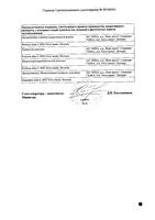 Гербион сироп плюща фл 150мл (в комплекте с ложкой мерной) №1: миниатюра сертификата №2