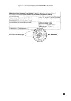 Кальций Д3 Никомед Форте лимон таблетки жевательные 500мг+400МЕ 60шт: миниатюра сертификата №2