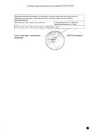 Колдрекс МаксГрипп с лимоном порошок для приг. раствора для приема вн. пак. 6,427г 10шт: миниатюра сертификата №2