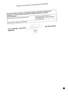 Отривин Экспресс с ментолом спрей назальный 0,05% 10мл: миниатюра сертификата №2