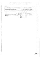 Пиковит сироп д/детей фл.150мл: миниатюра сертификата №2