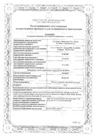 Цетрин таблетки п/о плён. 10мг 20шт: миниатюра сертификата