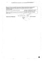 Ципролет А таблетки п/о плён. 500мг+600мг 10шт: миниатюра сертификата №2