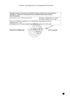 Ципролет таблетки п/о плён. 500мг 10шт: миниатюра сертификата №2