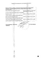 Страттера капсулы 60мг 7шт: миниатюра сертификата №2