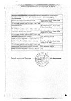 Преднизолон раствор для в/в и в/м введ. 30мг/мл 1мл 3шт: миниатюра сертификата №2