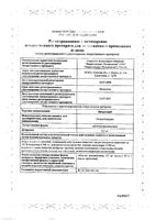 Нитрокор таблетки подъязычные 0,5мг 40шт: миниатюра сертификата №3