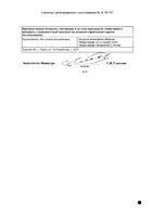 Нитрокор таблетки подъязычные 0,5мг 40шт: миниатюра сертификата №4