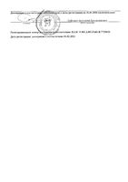 Аминокислоты БЦАА/BCAA 5000 Powder Малина Optimum System/Оптимум систем 200г: миниатюра сертификата №2