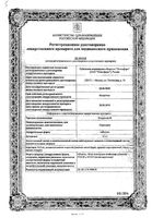 Кларисенс таблетки 10мг 30шт: миниатюра сертификата