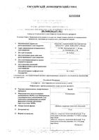 Зилт таблетки п/о плен. 75мг 28шт: миниатюра сертификата