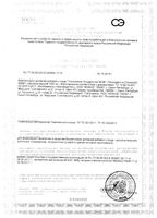 Глюкозамин Хондроитин + МСМ таб. 90шт: миниатюра сертификата