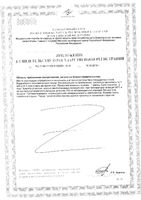 Омега-3 1000 Optimum System капсулы 1330мг 90шт: миниатюра сертификата №2