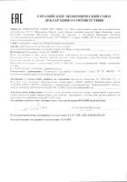 911 Сабельник гель-бальзам для тела 100 мл: миниатюра сертификата