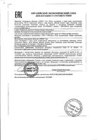 Гель для ног 911 Венолгон 100мл: миниатюра сертификата