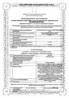 Клексан раствор для инъекций шприц 4000 анти-Ха МЕ/0,4мл 9шт: миниатюра сертификата