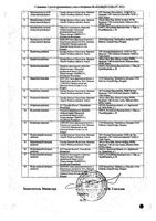 Клексан раствор для инъекций шприц 4000 анти-Ха МЕ/0,4мл 9шт: миниатюра сертификата №2