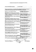 Клексан раствор для инъекций шприц 4000 анти-Ха МЕ/0,4мл 9шт: миниатюра сертификата №4
