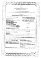 Натрия хлорид раствор для инфузий 0,9% 250мл 36шт: миниатюра сертификата