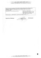 Натрия хлорид раствор для инфузий 0,9% 250мл 36шт: миниатюра сертификата №2