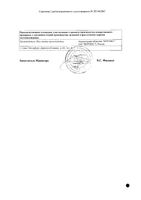 Монтелукаст-Вертекс таблетки жевательные 5мг 28шт: миниатюра сертификата №4